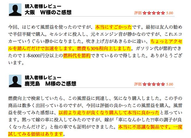 燃料添加剤による燃費改善・燃費向上