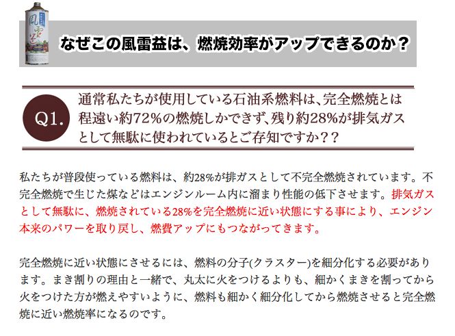 燃料添加剤による燃費改善・燃費向上